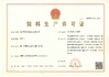 China Xiamen Huiying Animal Health Group.Co., Ltd certification