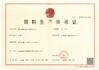 China Xiamen Huiying Animal Health Group.Co., Ltd certification